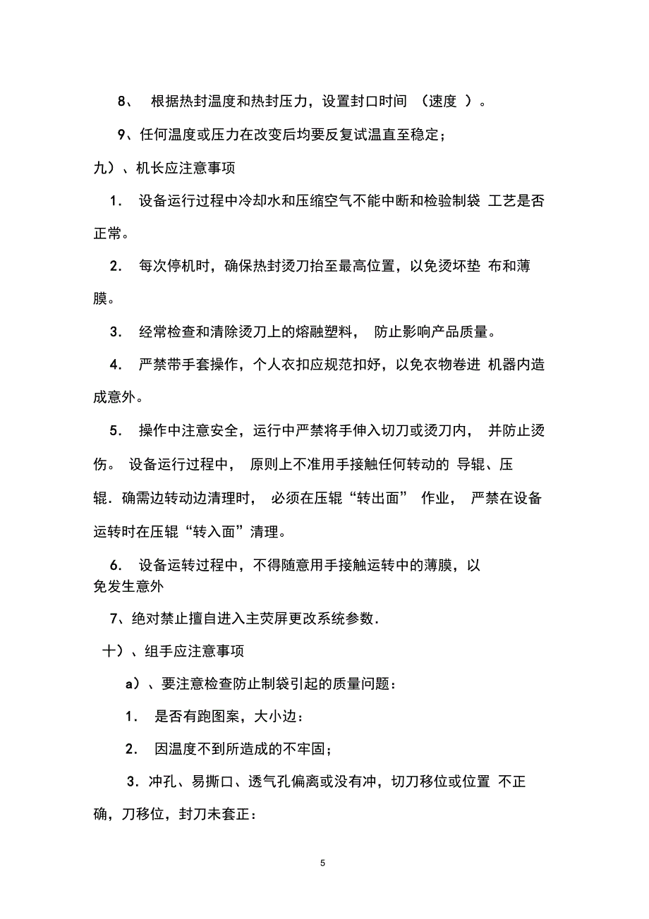 制袋作业指导书_第5页