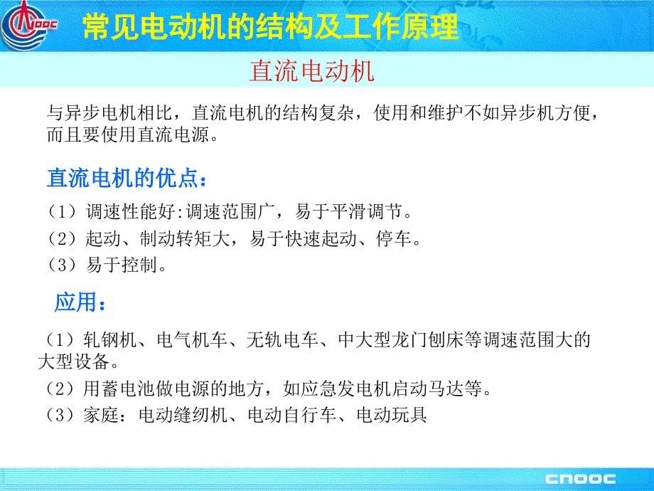 电机的选型资料知识讲解课件_第5页