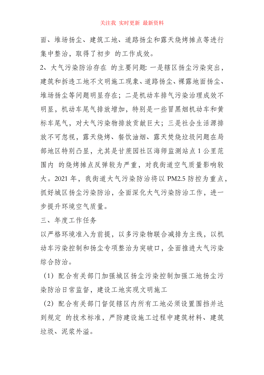 （精编版）2021年大气污染防治年度工作计划_第2页