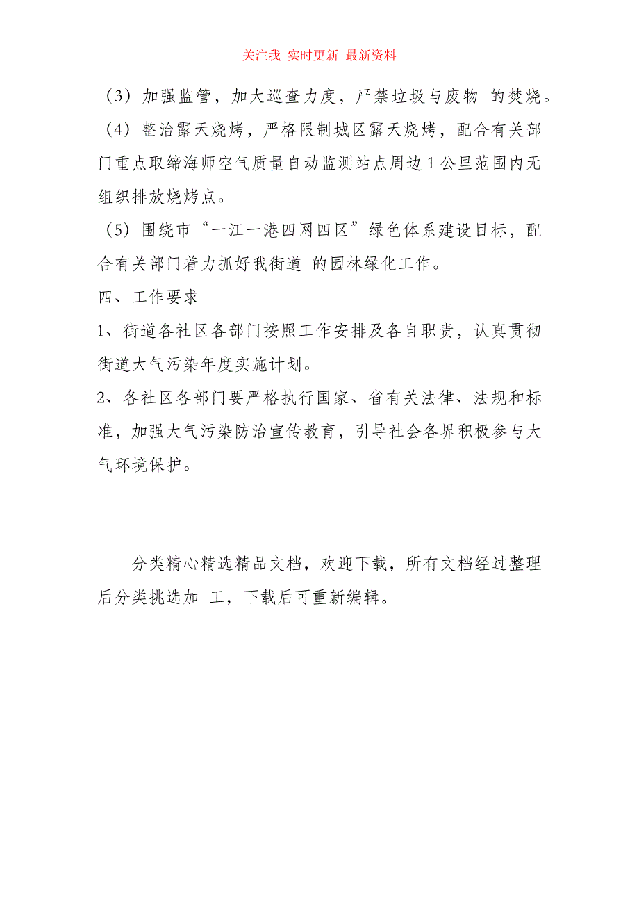 （精编版）2021年大气污染防治年度工作计划_第3页