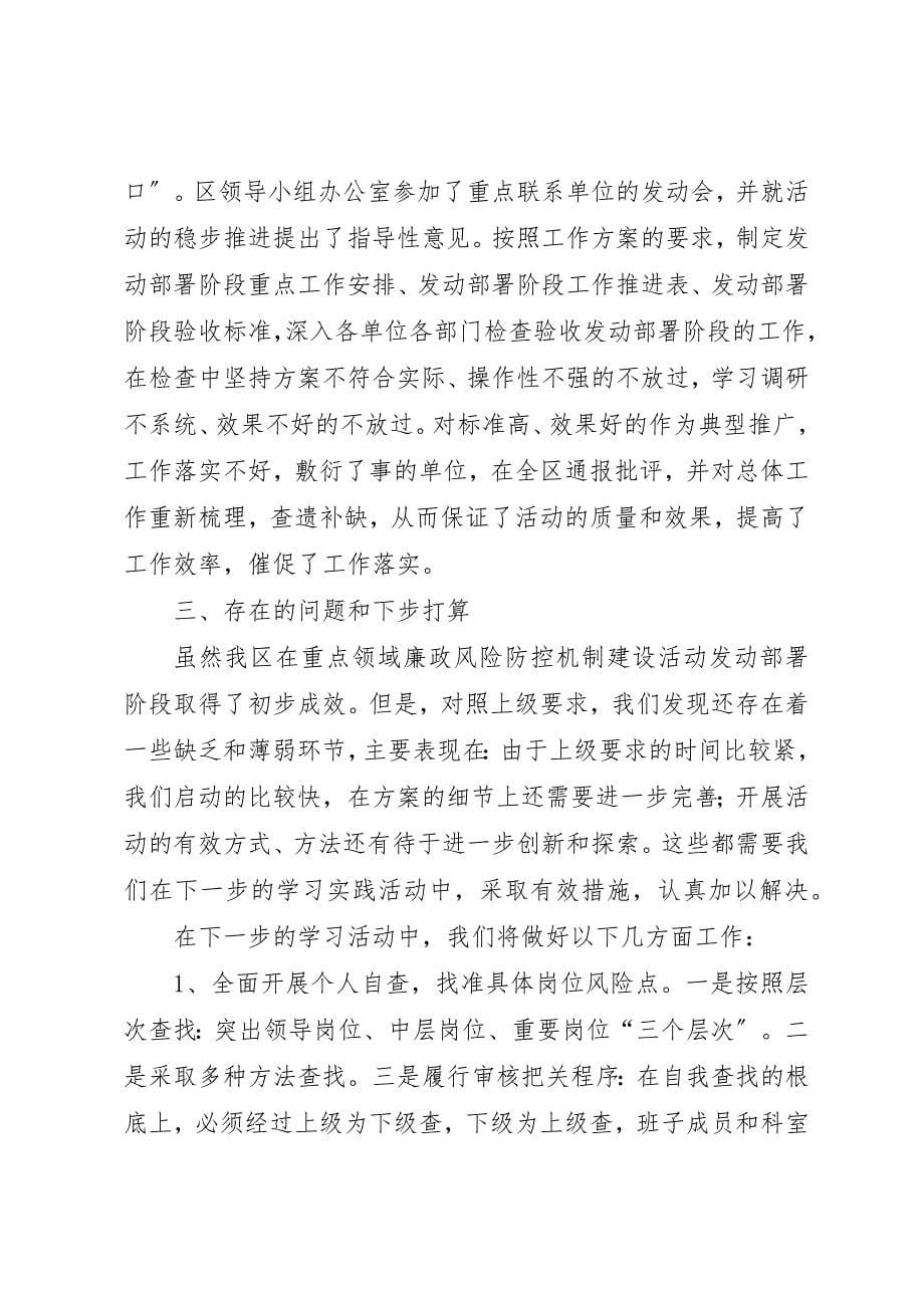 2023年第一阶段工作总结新编.docx_第5页