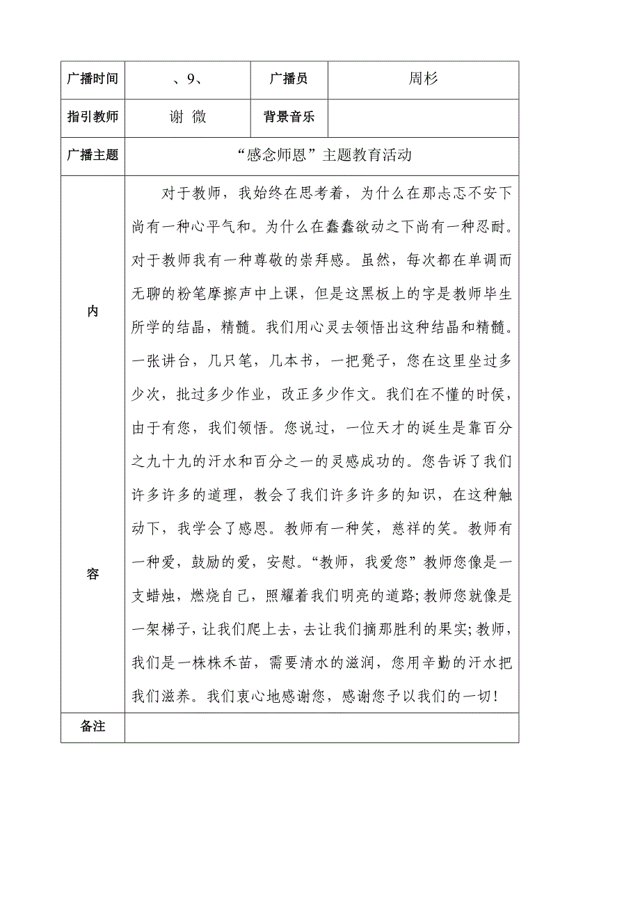 校园广播站记录表_第2页