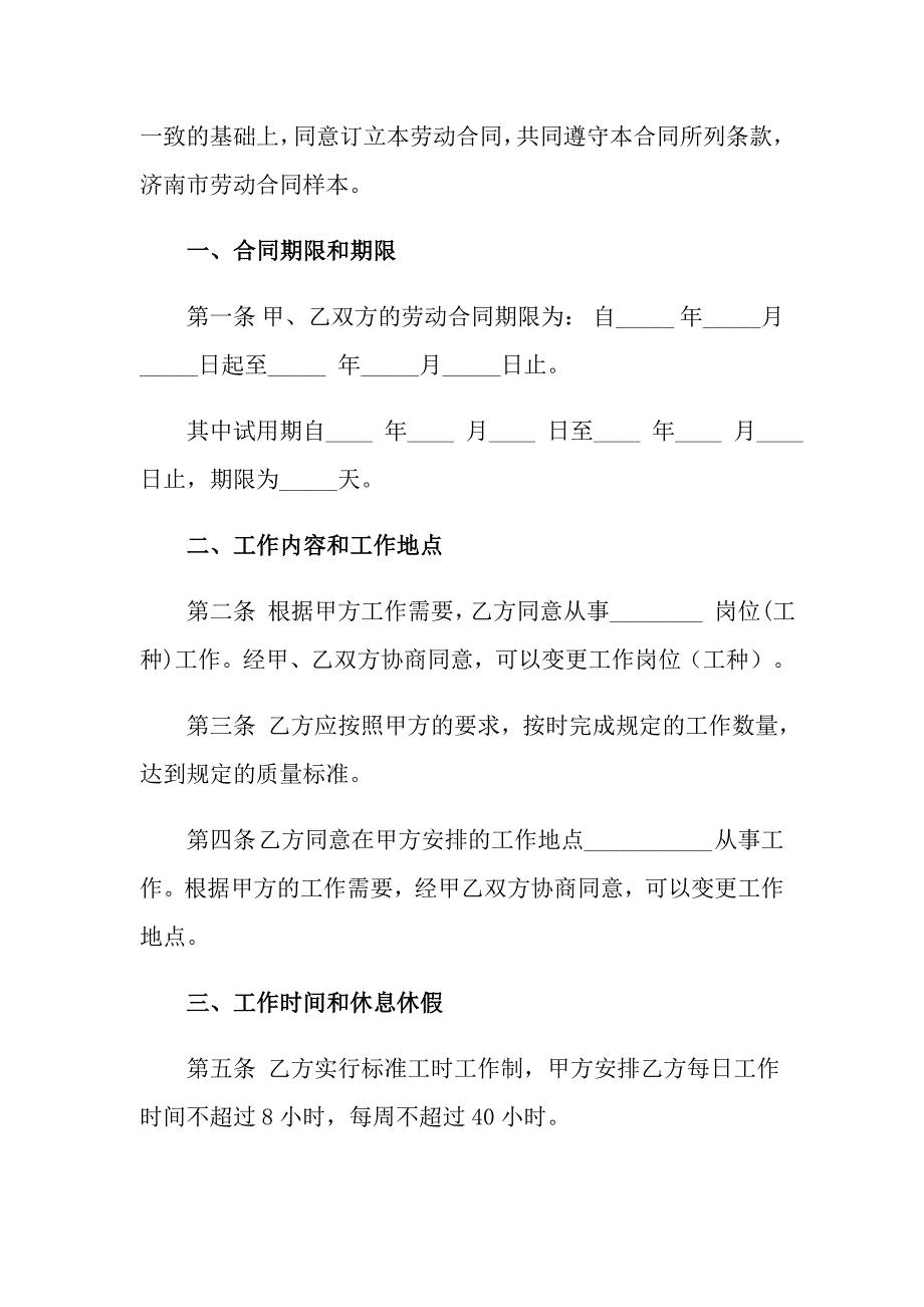 劳动合同集合7篇【精选模板】_第2页
