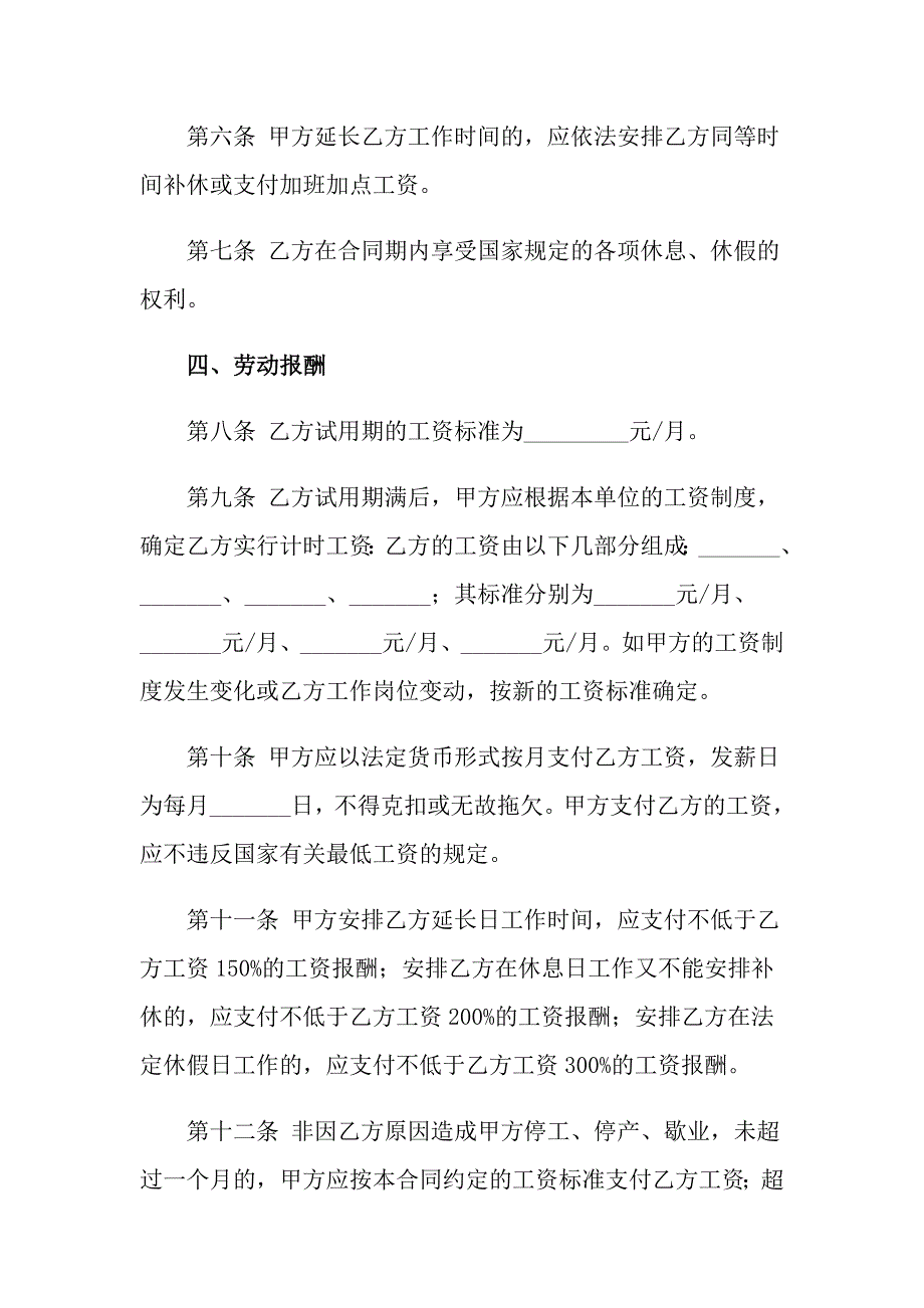 劳动合同集合7篇【精选模板】_第3页