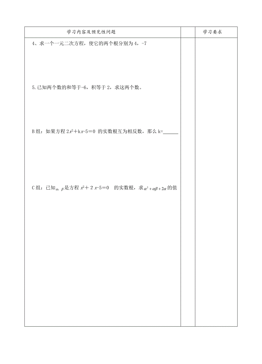 2124一元二次方程根与系数的关系学案(教育精品)_第4页