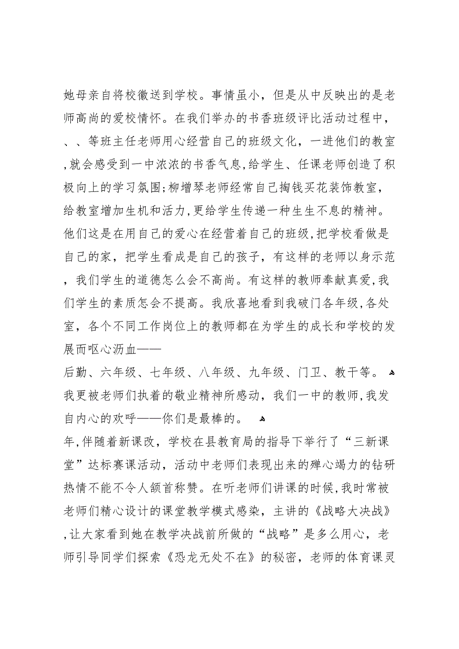 校领导在教育教学总结会的讲话_第2页