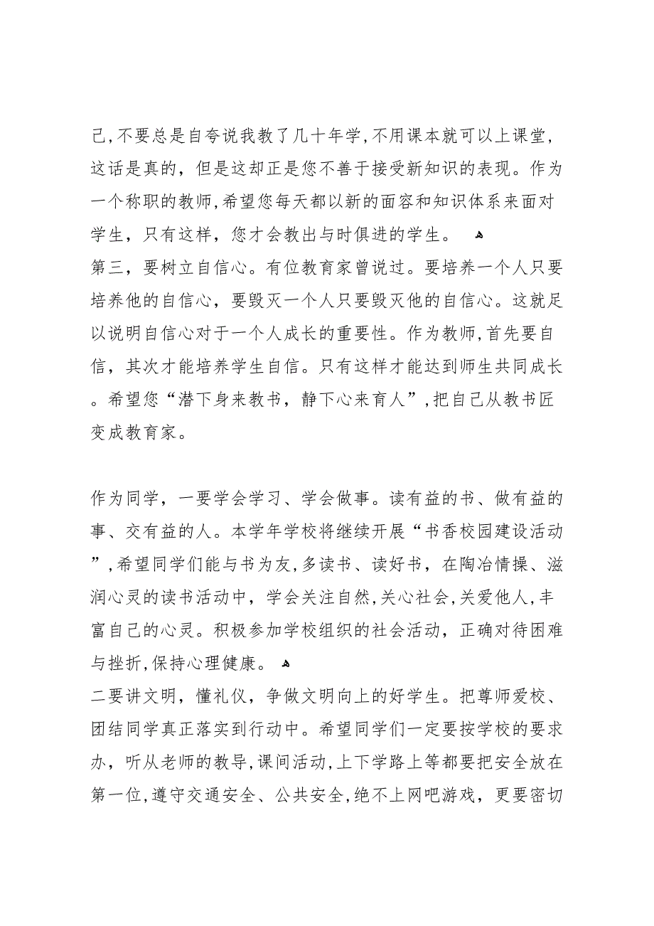 校领导在教育教学总结会的讲话_第4页