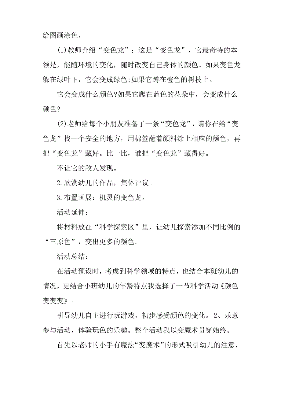 幼儿大班科学教案《色彩变变变》_第3页