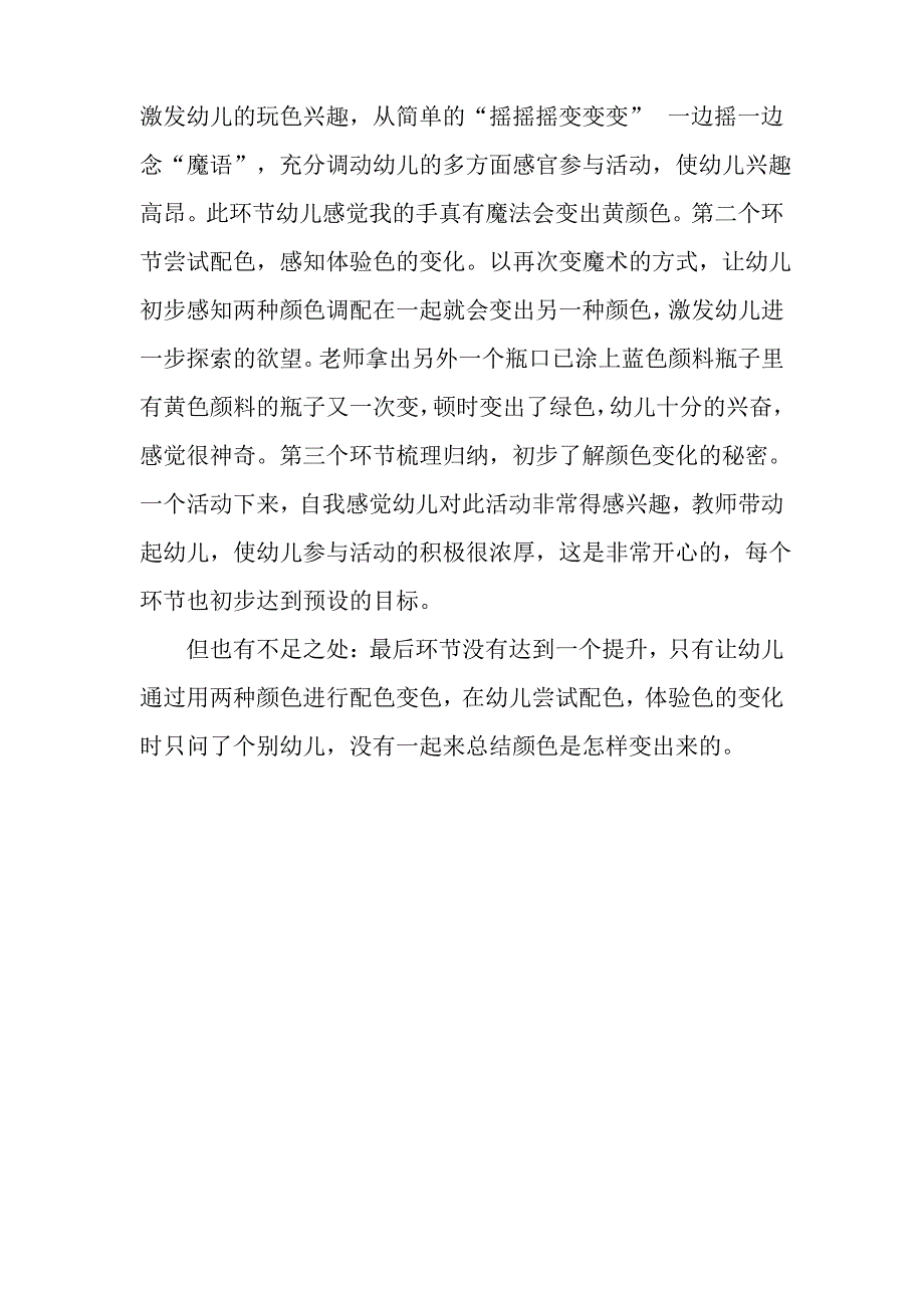 幼儿大班科学教案《色彩变变变》_第4页