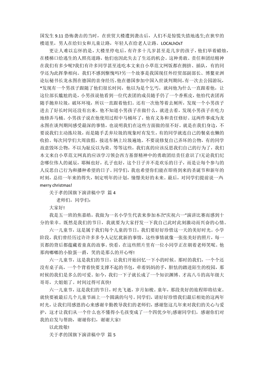 关于孝的国旗下主题演讲讲话发言稿参考范文中学（精选18篇）_第3页