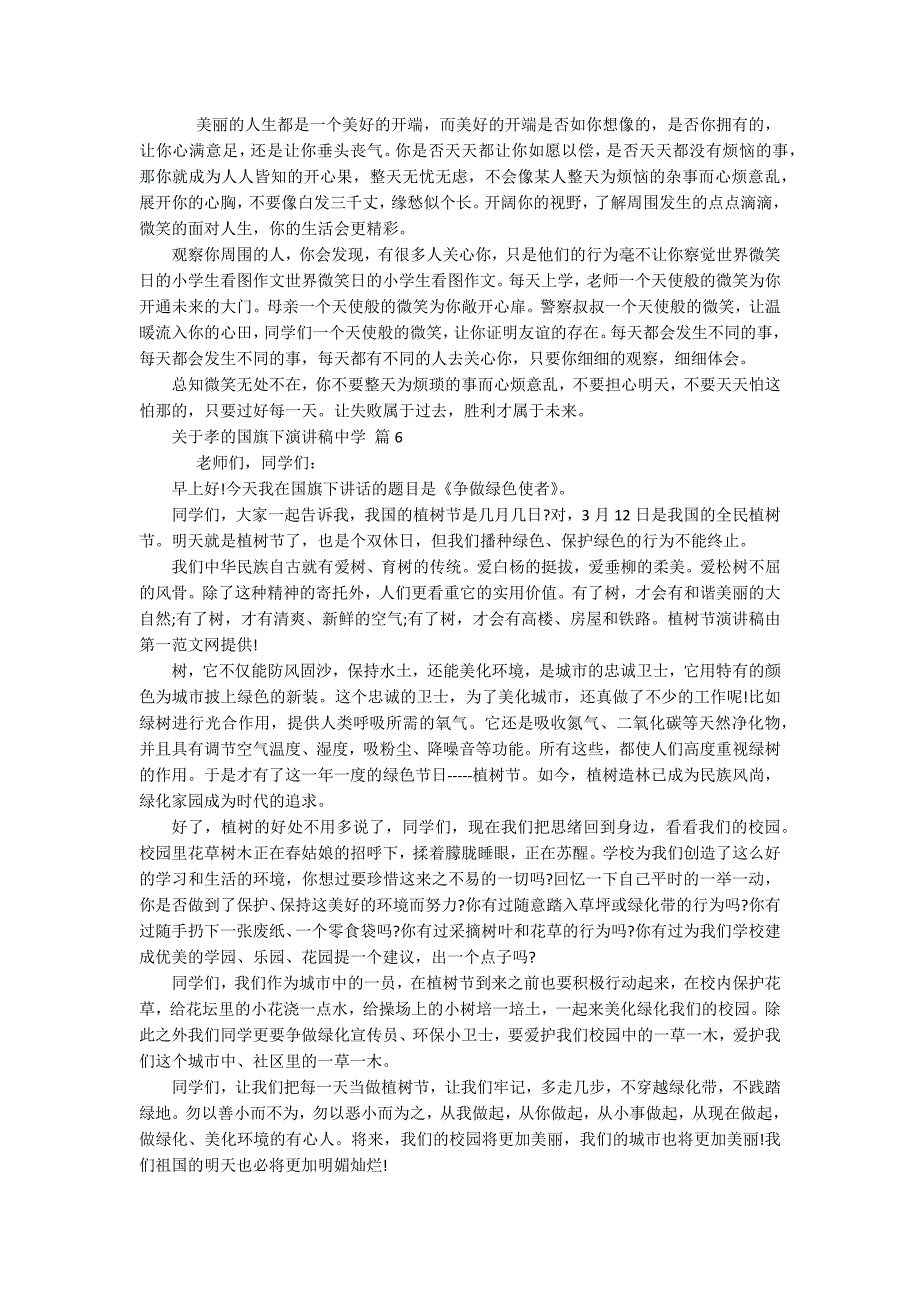 关于孝的国旗下主题演讲讲话发言稿参考范文中学（精选18篇）_第4页