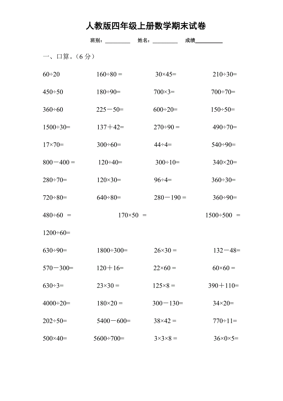 人教版四年级上册数学期末试题14_第1页