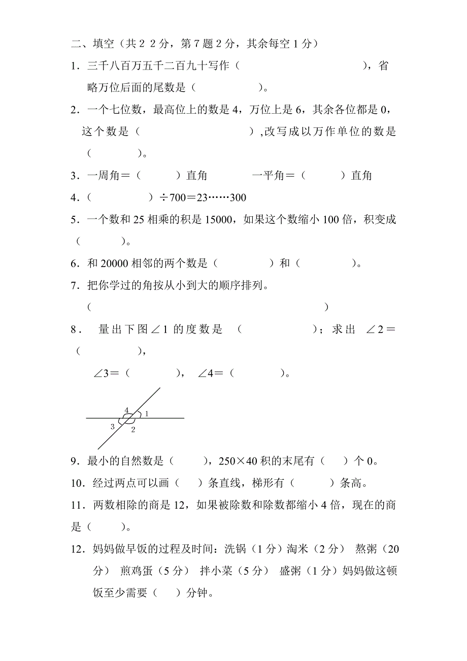 人教版四年级上册数学期末试题14_第2页