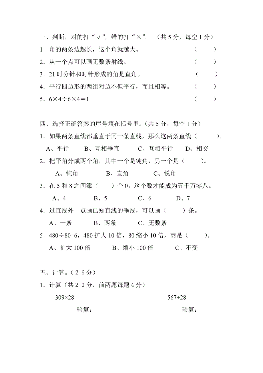 人教版四年级上册数学期末试题14_第3页