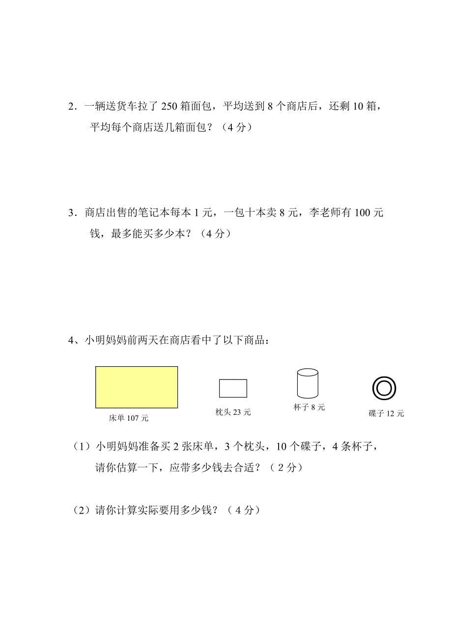 人教版四年级上册数学期末试题14_第5页