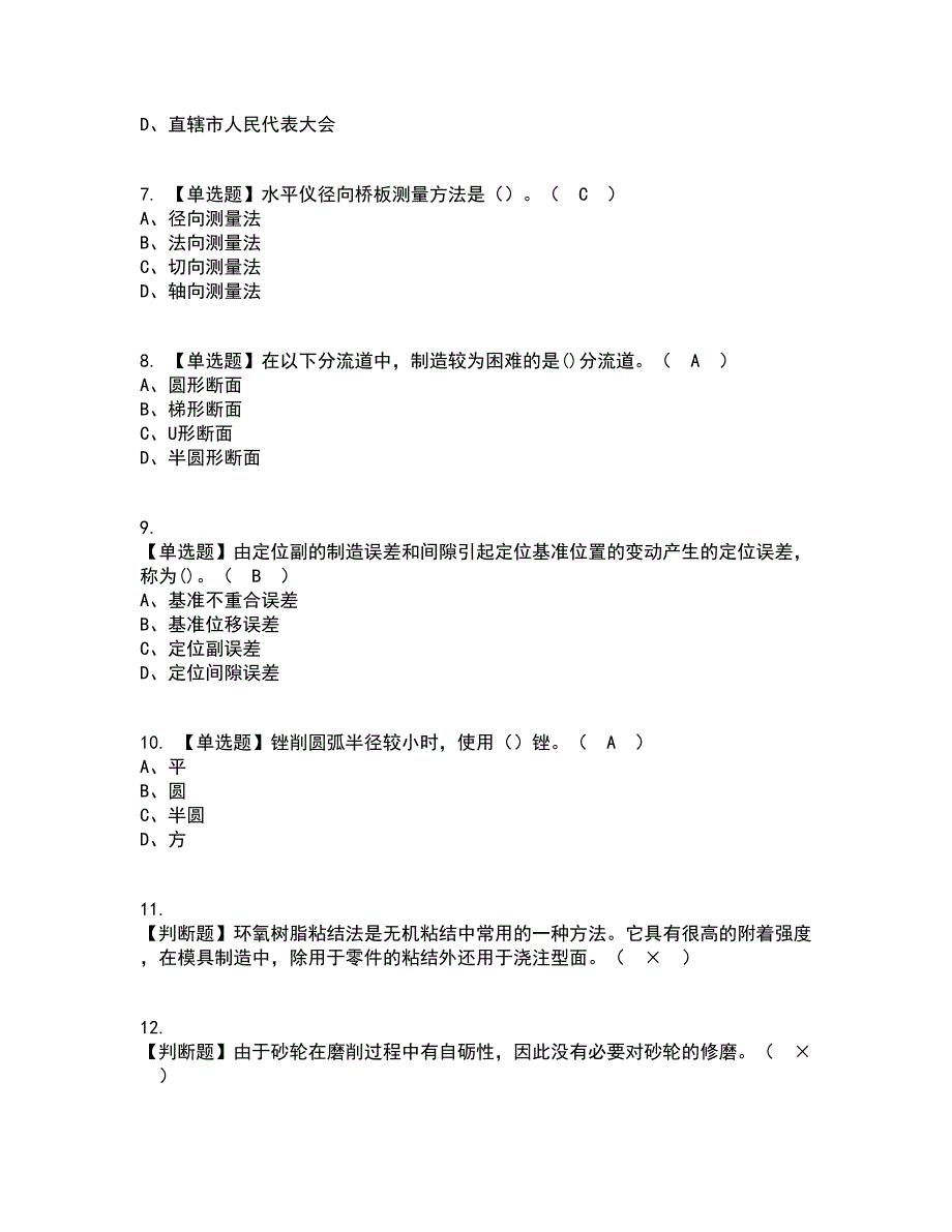 2022年工具钳工（高级）考试内容及考试题库含答案参考2_第2页