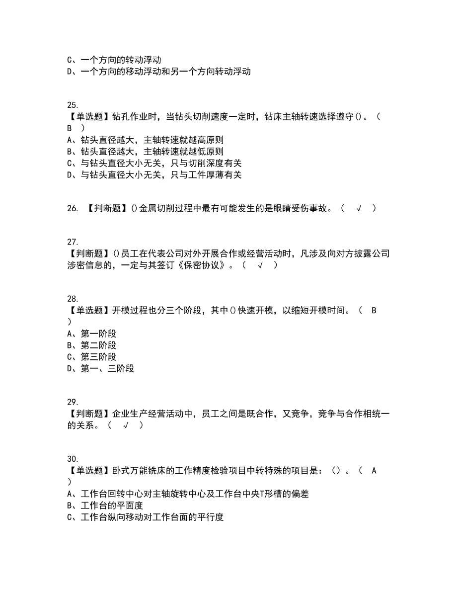 2022年工具钳工（高级）考试内容及考试题库含答案参考2_第5页