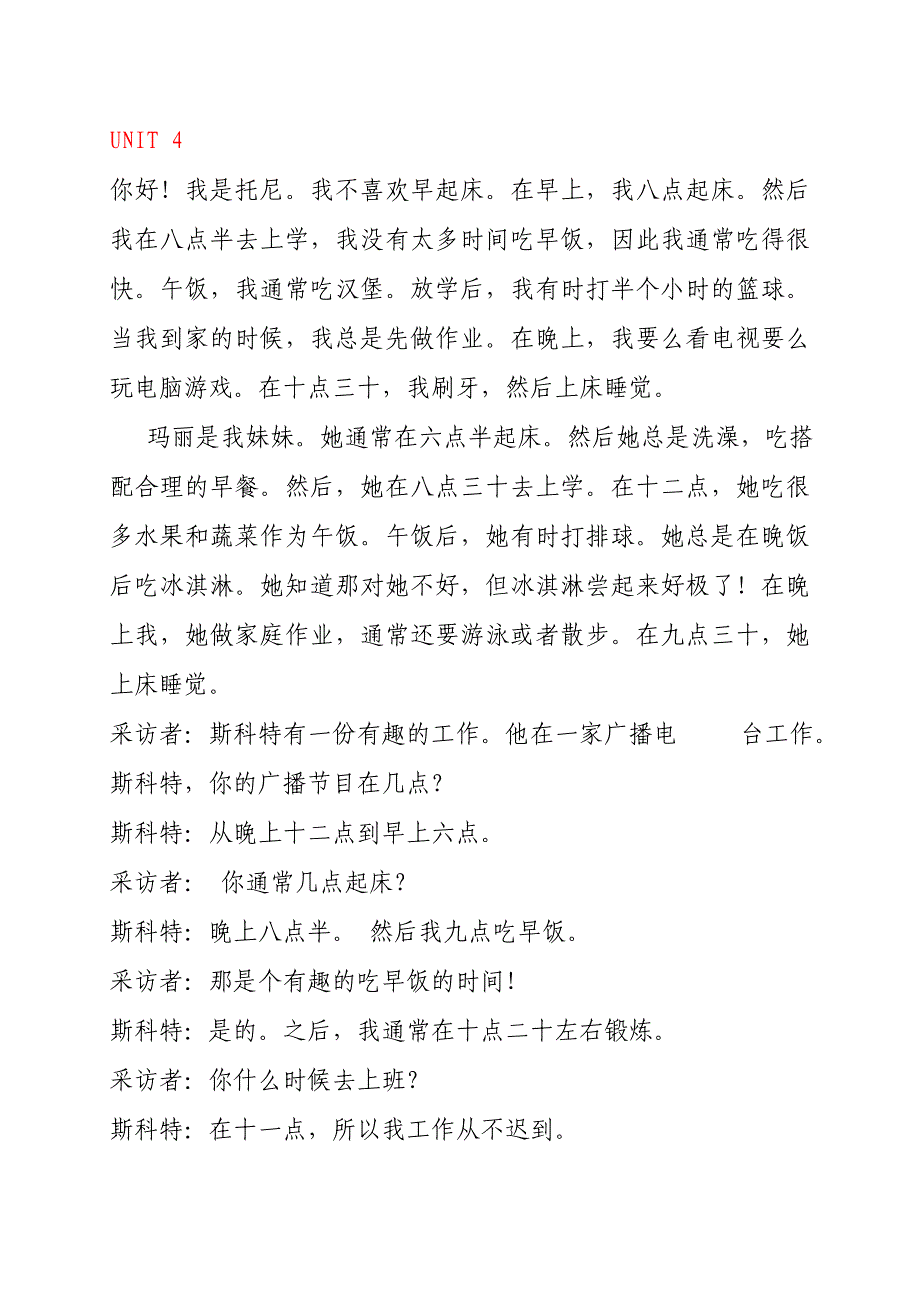 初一下课本对话短文汉语_第4页