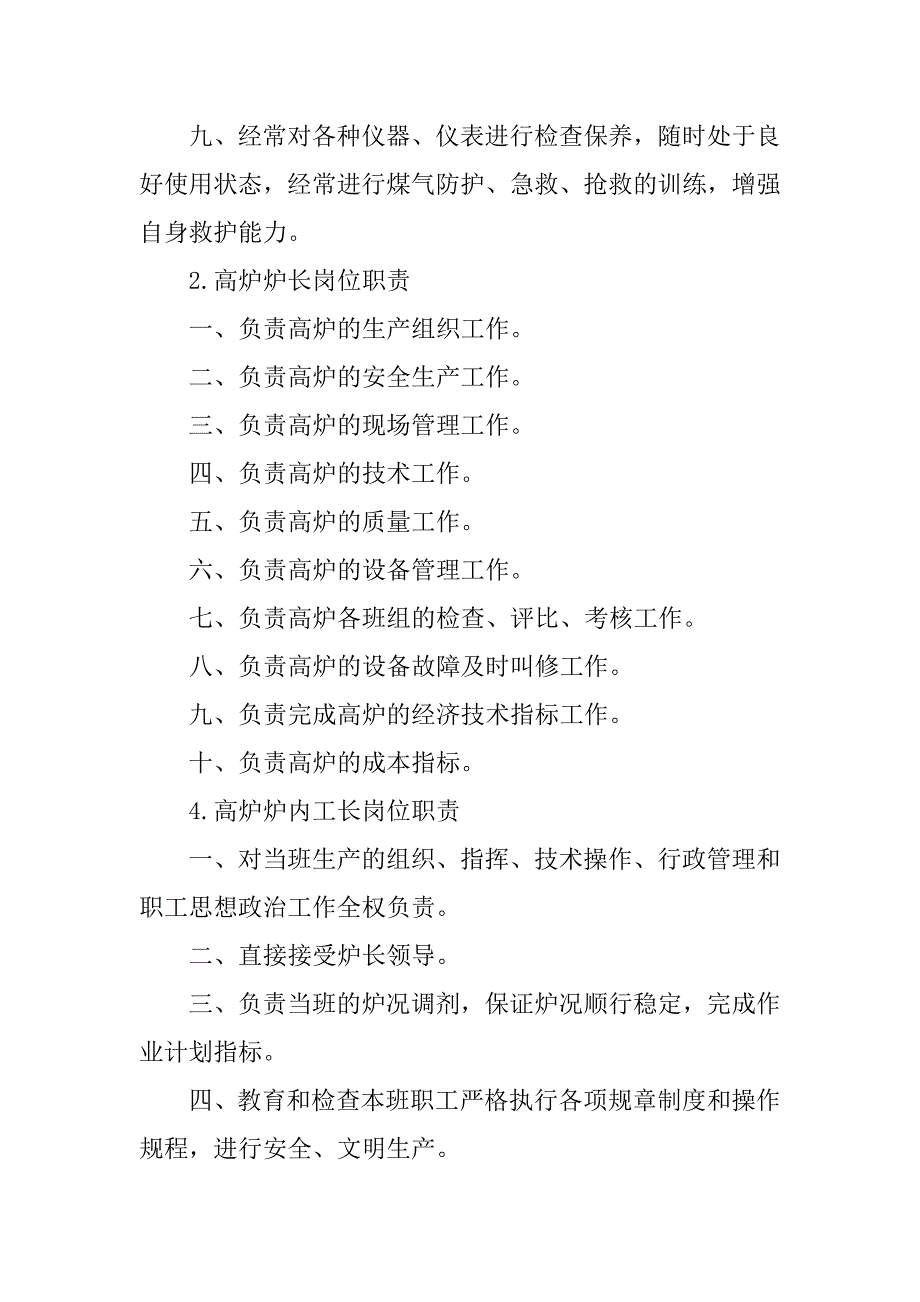 2023年三宝炼铁厂高炉各岗位岗位职责_第3页