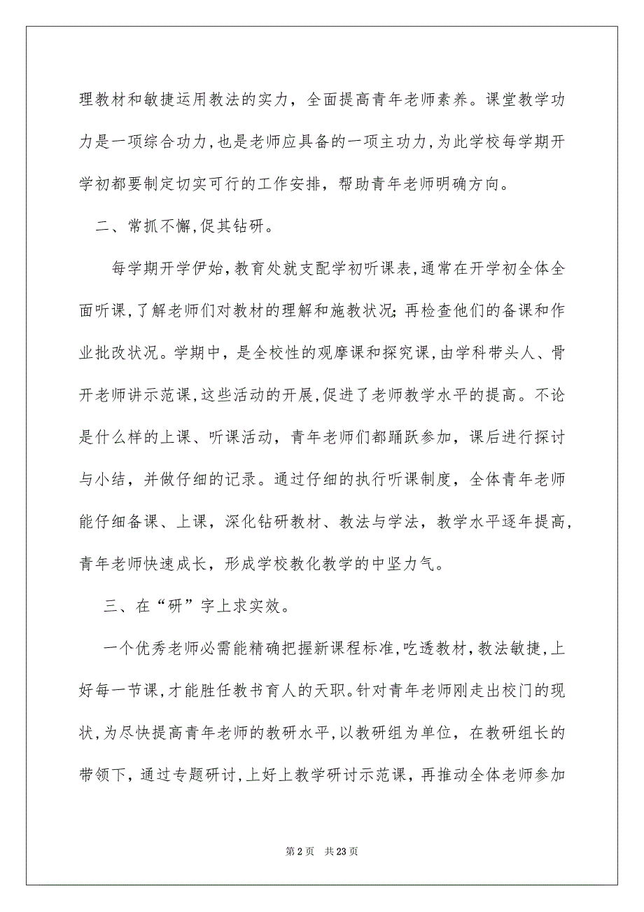 老师教学总结合集九篇_第2页