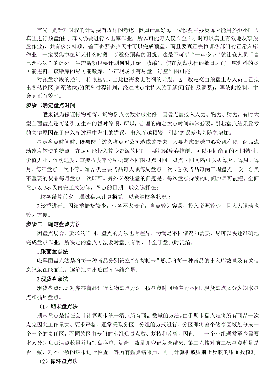 库存盘点的步骤与方法_第3页