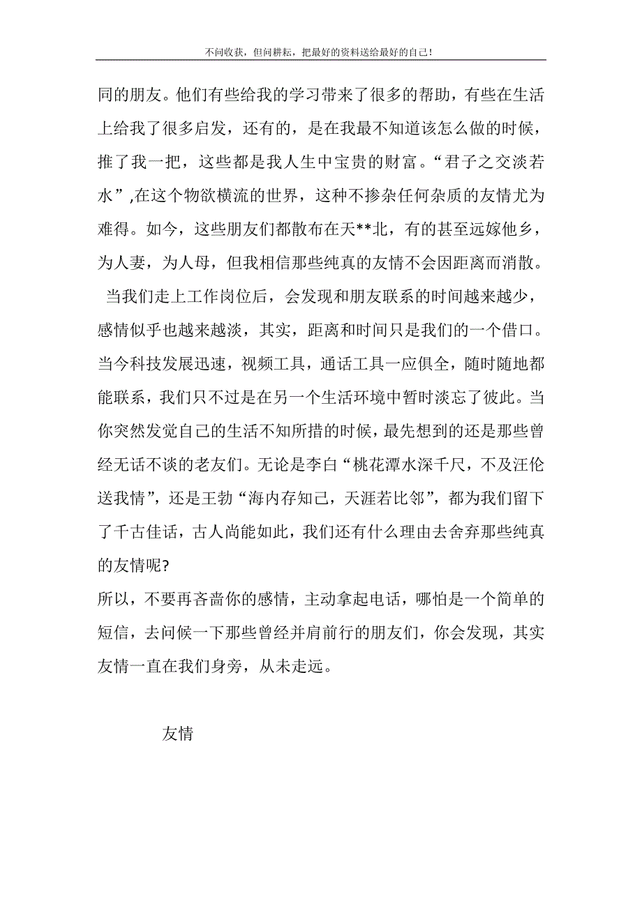 2021年因为友情精选新编.DOC_第3页