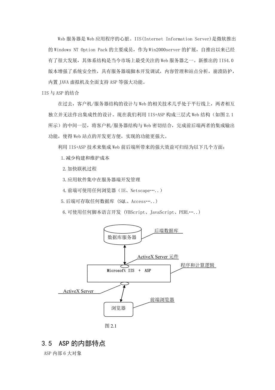 本科毕业设计论文--学生宿舍管理系统_第5页