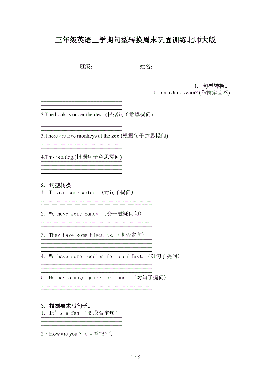 三年级英语上学期句型转换周末巩固训练北师大版_第1页