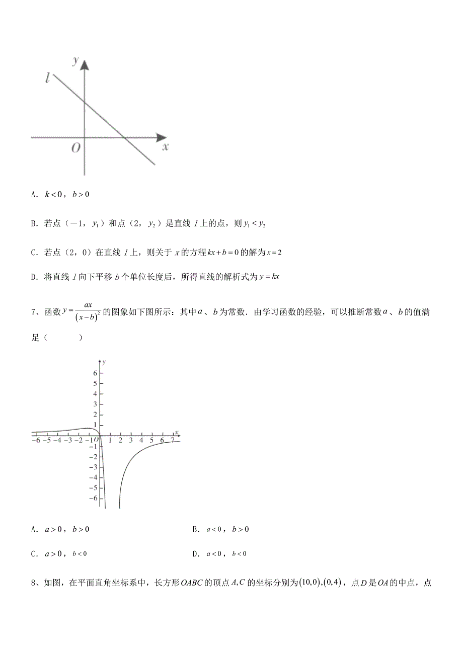 2020年度最新京改版八年级数学下册第十四章一次函数同步训练试卷【下载】.docx_第3页