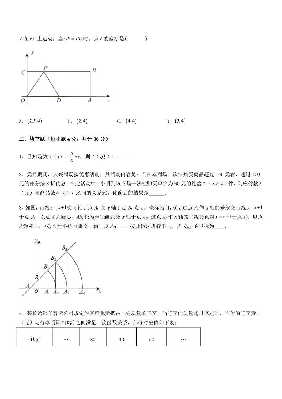 2020年度最新京改版八年级数学下册第十四章一次函数同步训练试卷【下载】.docx_第4页