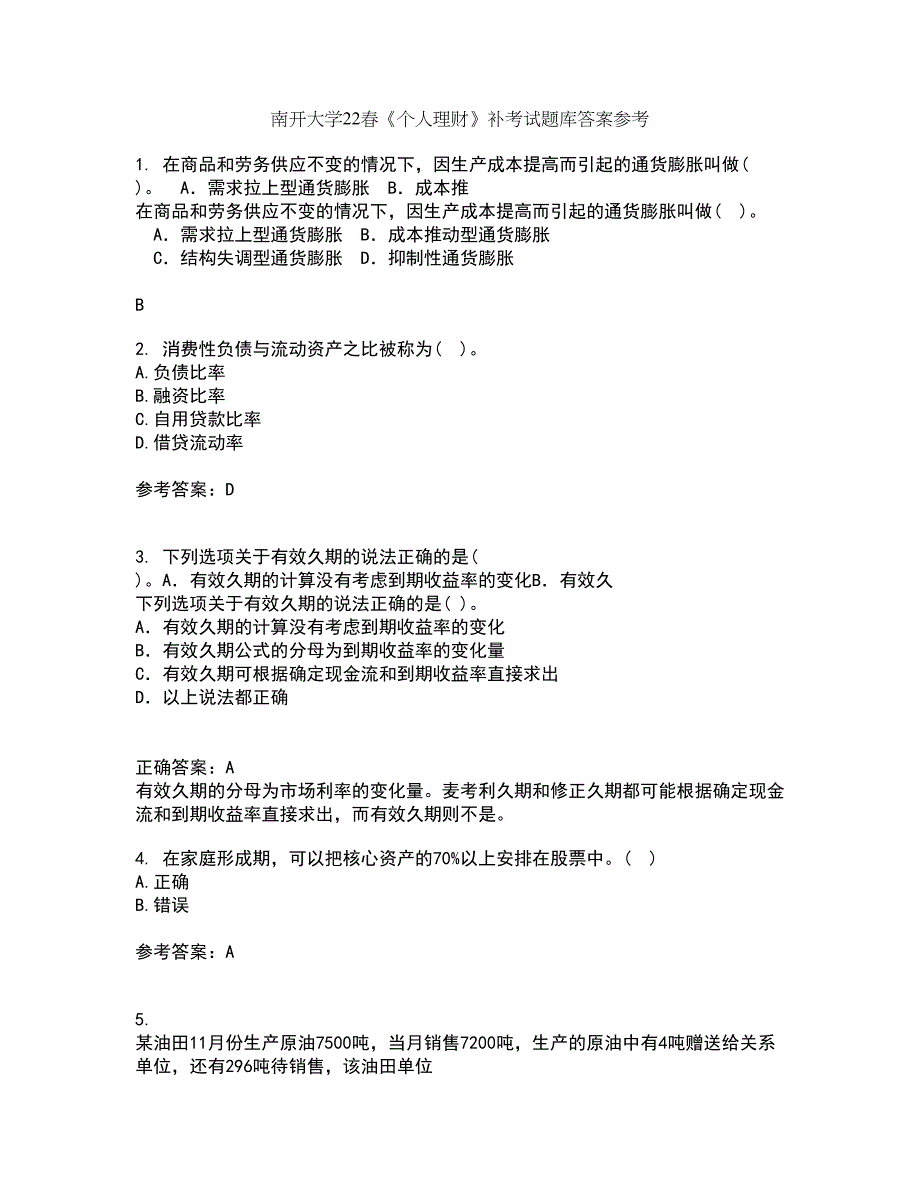 南开大学22春《个人理财》补考试题库答案参考16_第1页