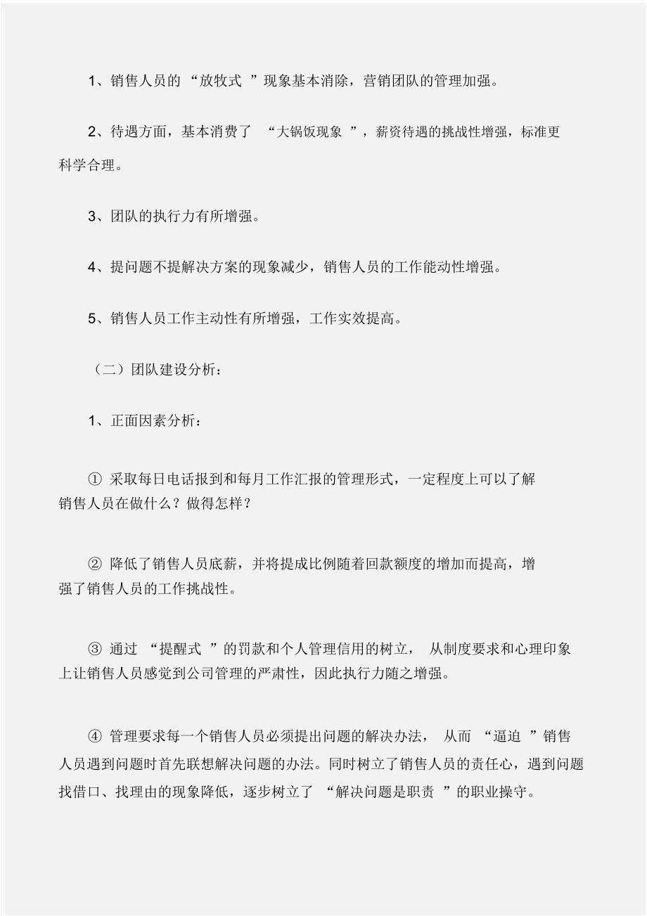 (个人工作总结)一位销售总监的年度工作总结_第4页