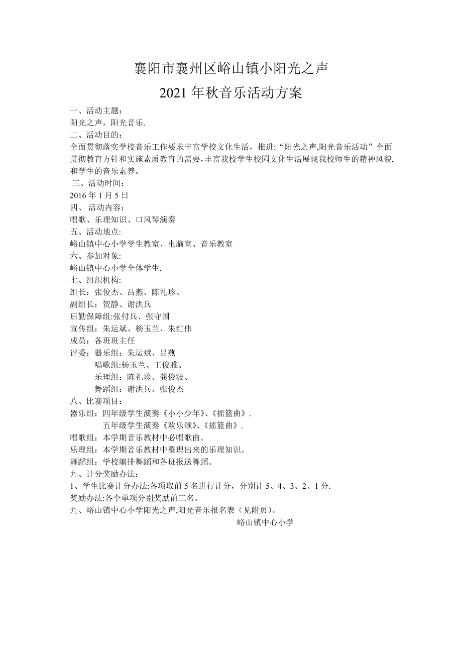 音乐活动方案实用文档_第2页