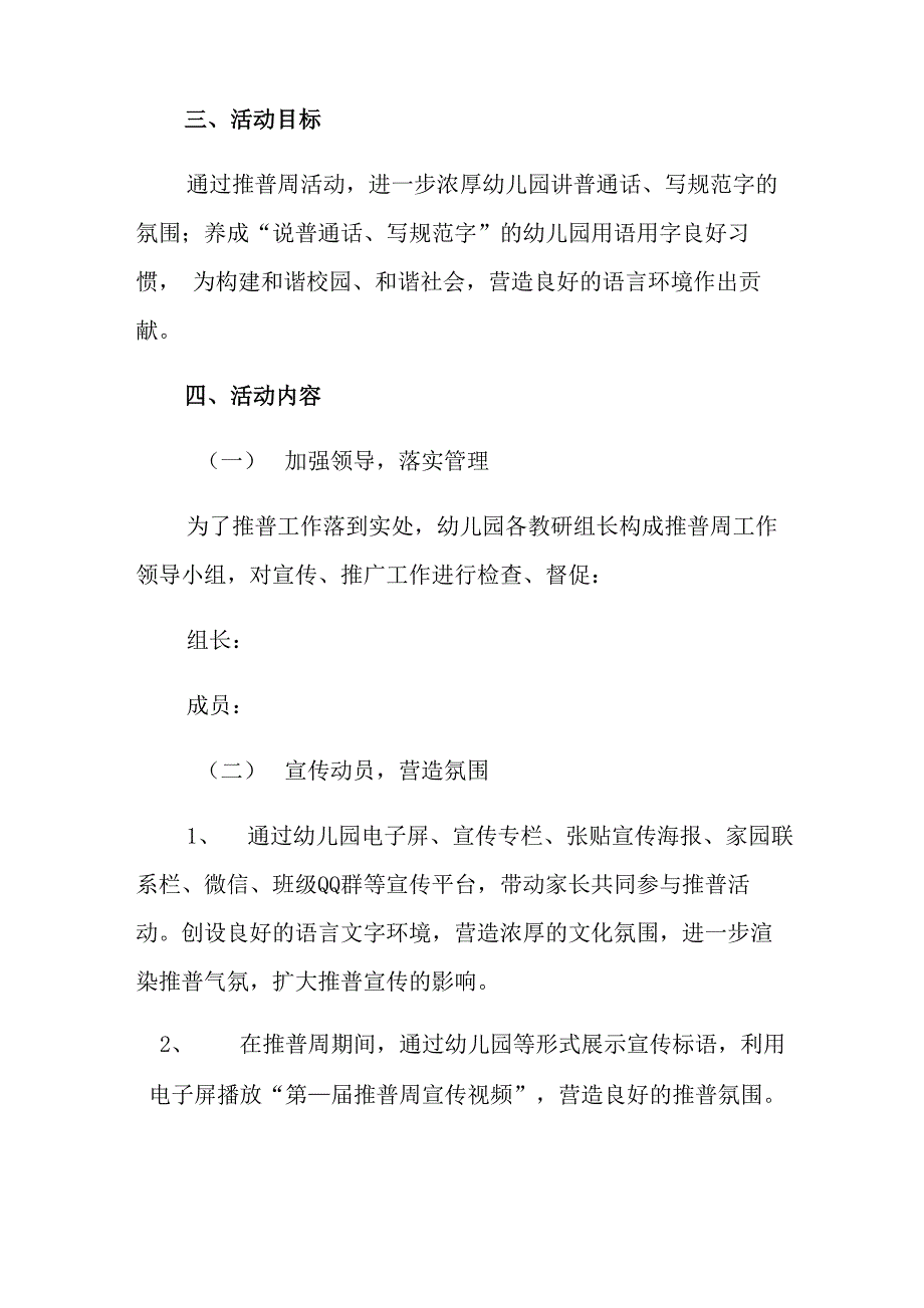 2021年校园推广普通话活动方案范文_第2页