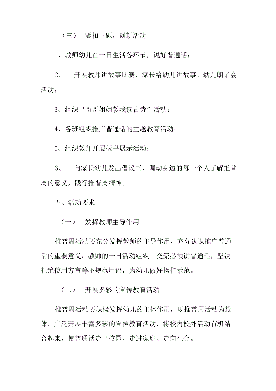 2021年校园推广普通话活动方案范文_第3页