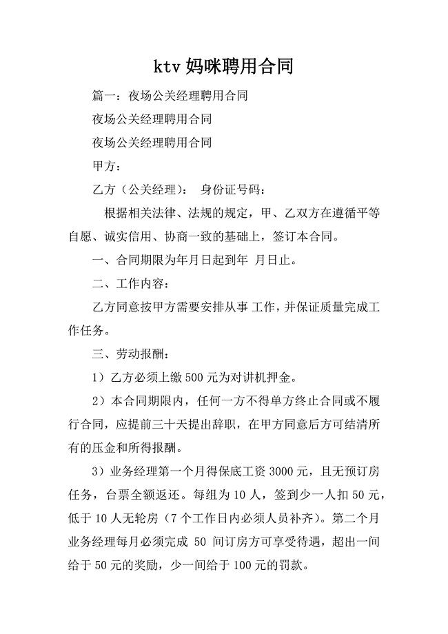 ktv妈咪聘用合同