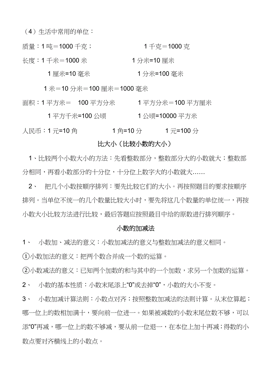 北师大版四年级下数学各单元复习资料_第3页