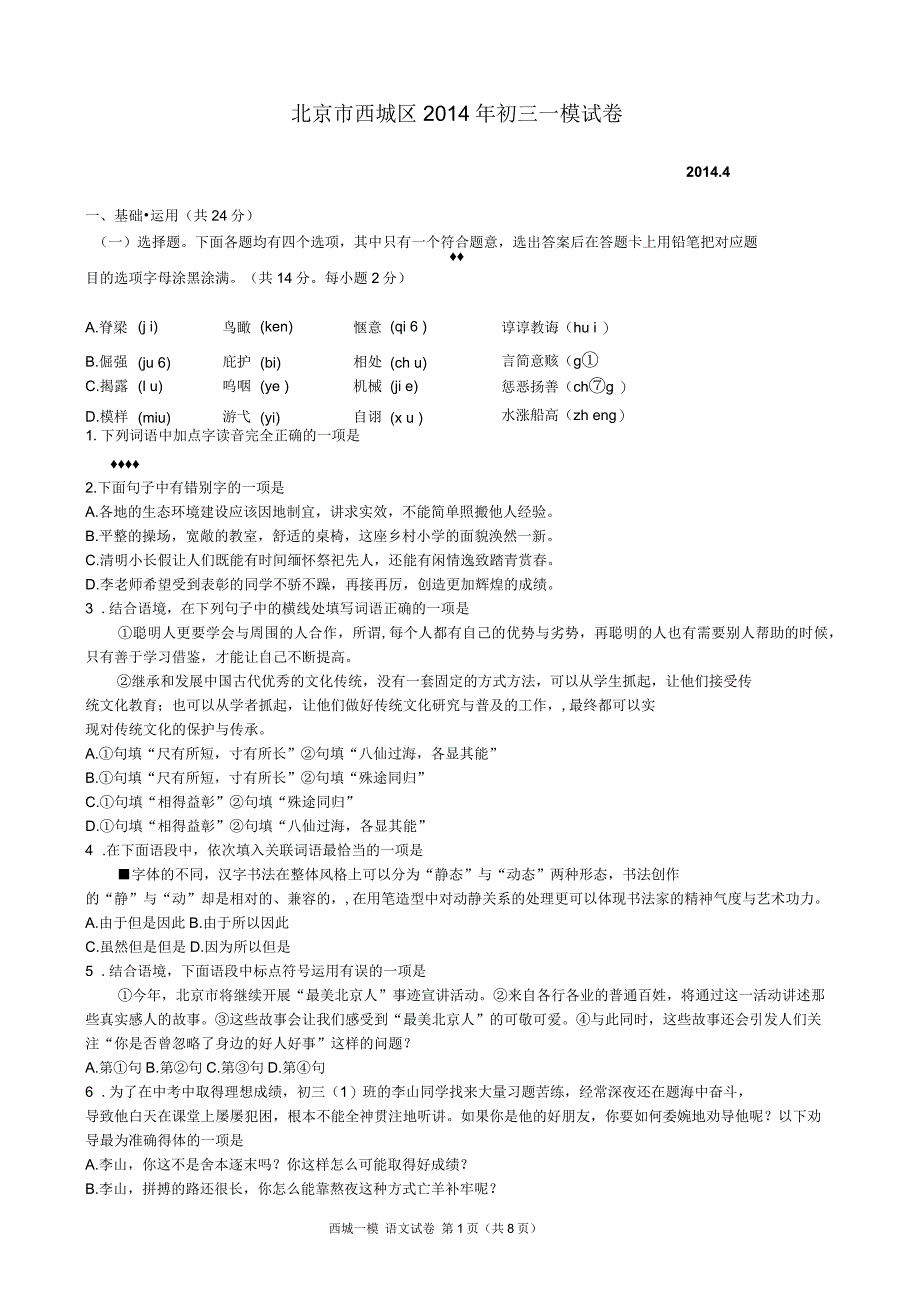 2014年西城一模试题及答案_第1页