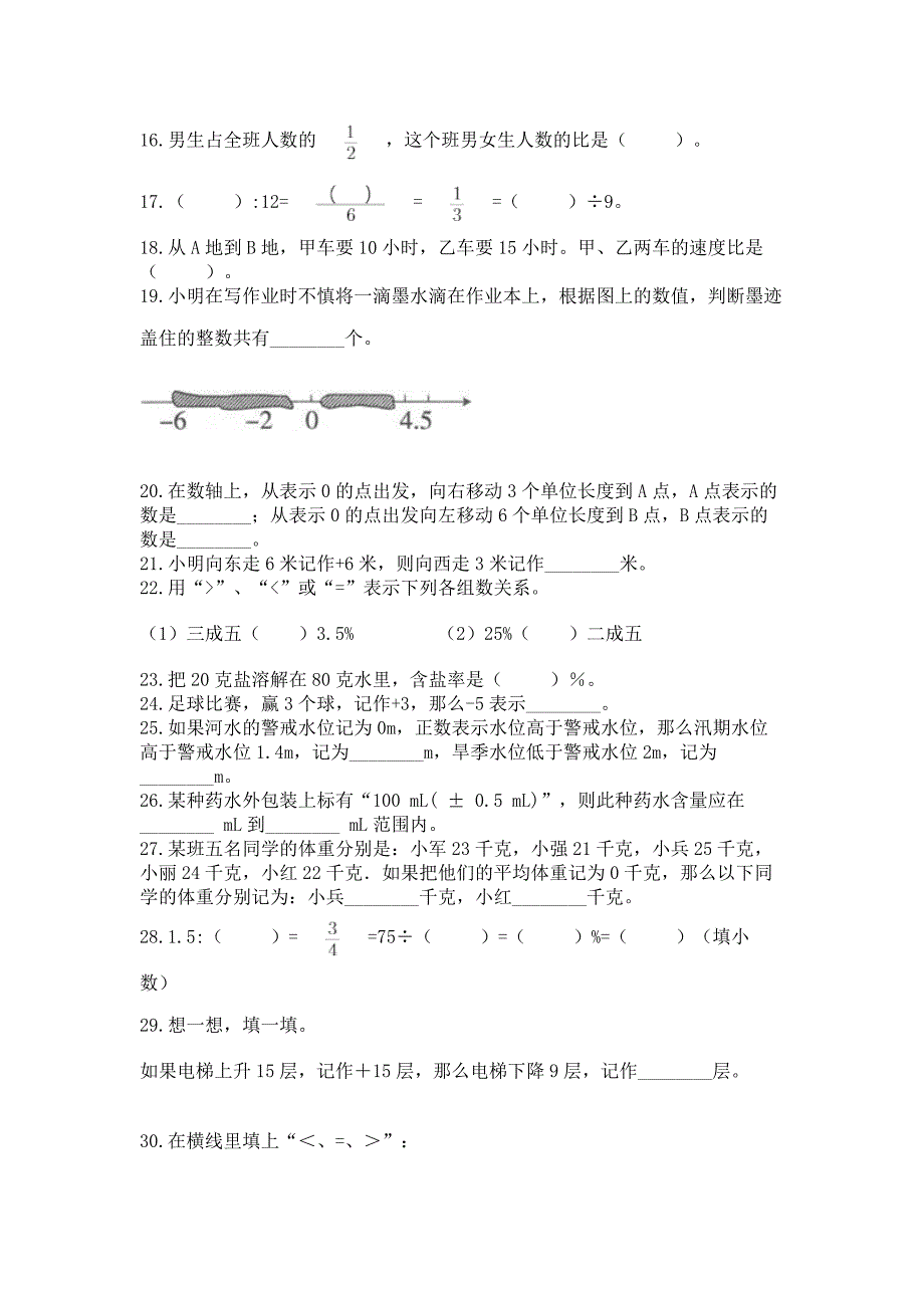 六年级下学期数学基础知识《填空题》专项练习(真题汇编).docx_第2页