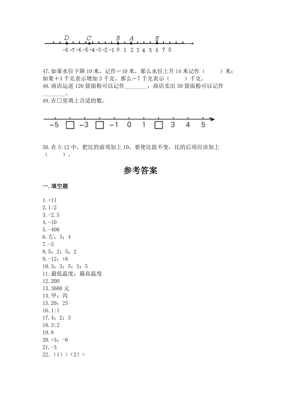 六年级下学期数学基础知识《填空题》专项练习(真题汇编).docx_第4页