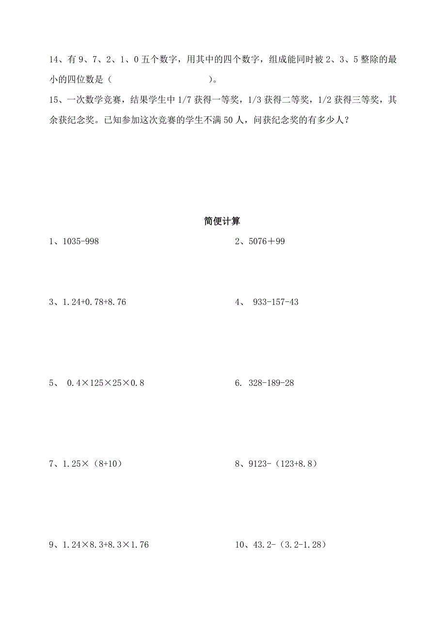 数学小初引桥课程(最终稿)_第3页