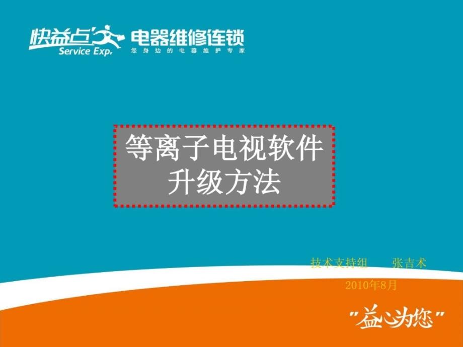 等离子电视软件升级方法.ppt41_第1页