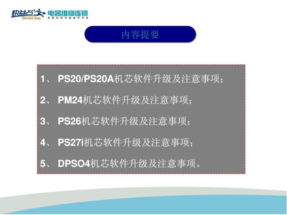 等离子电视软件升级方法.ppt41_第2页