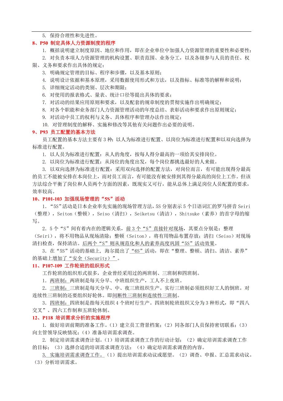 年月人力三级大题重点复习参考答案_第3页