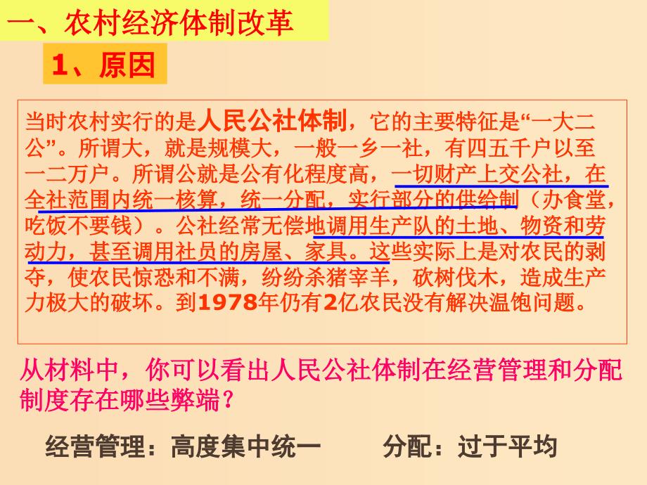 2018-2019学年高中历史重要微知识点第12课2改革开放以来的经济体制改革课件新人教版必修2 .ppt_第4页