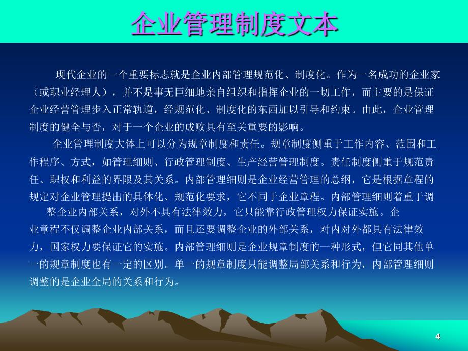 嘉兴沃斯电子商务公员工手册培训的资料_第4页