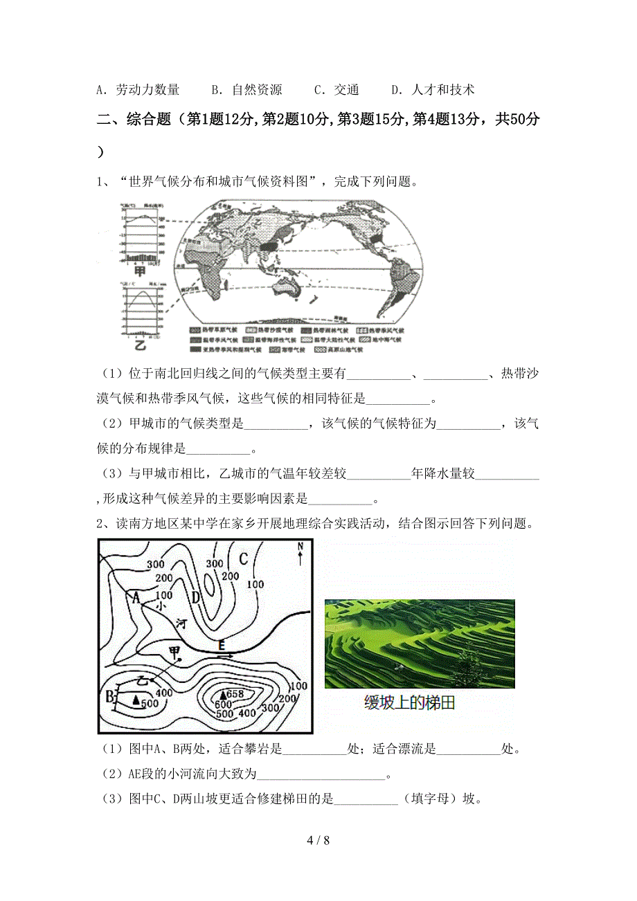 初中七年级地理上册期末考试(及答案).doc_第4页