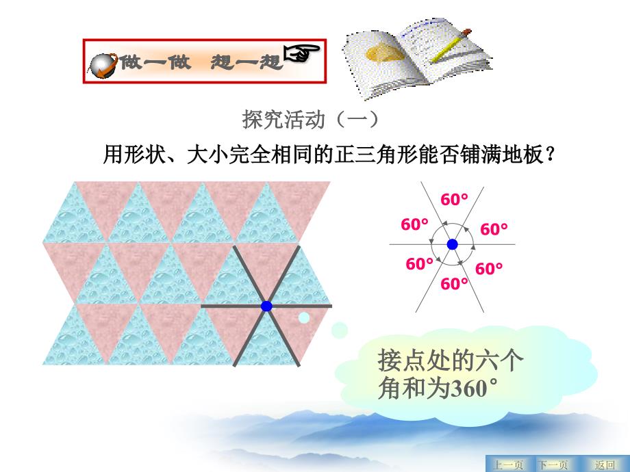 用相同的正多边形铺设地面 (2)_第4页