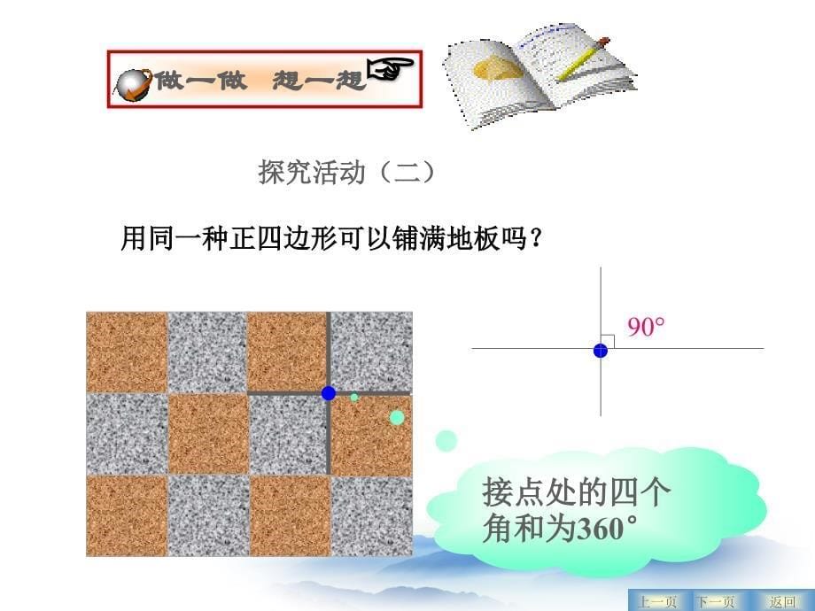 用相同的正多边形铺设地面 (2)_第5页