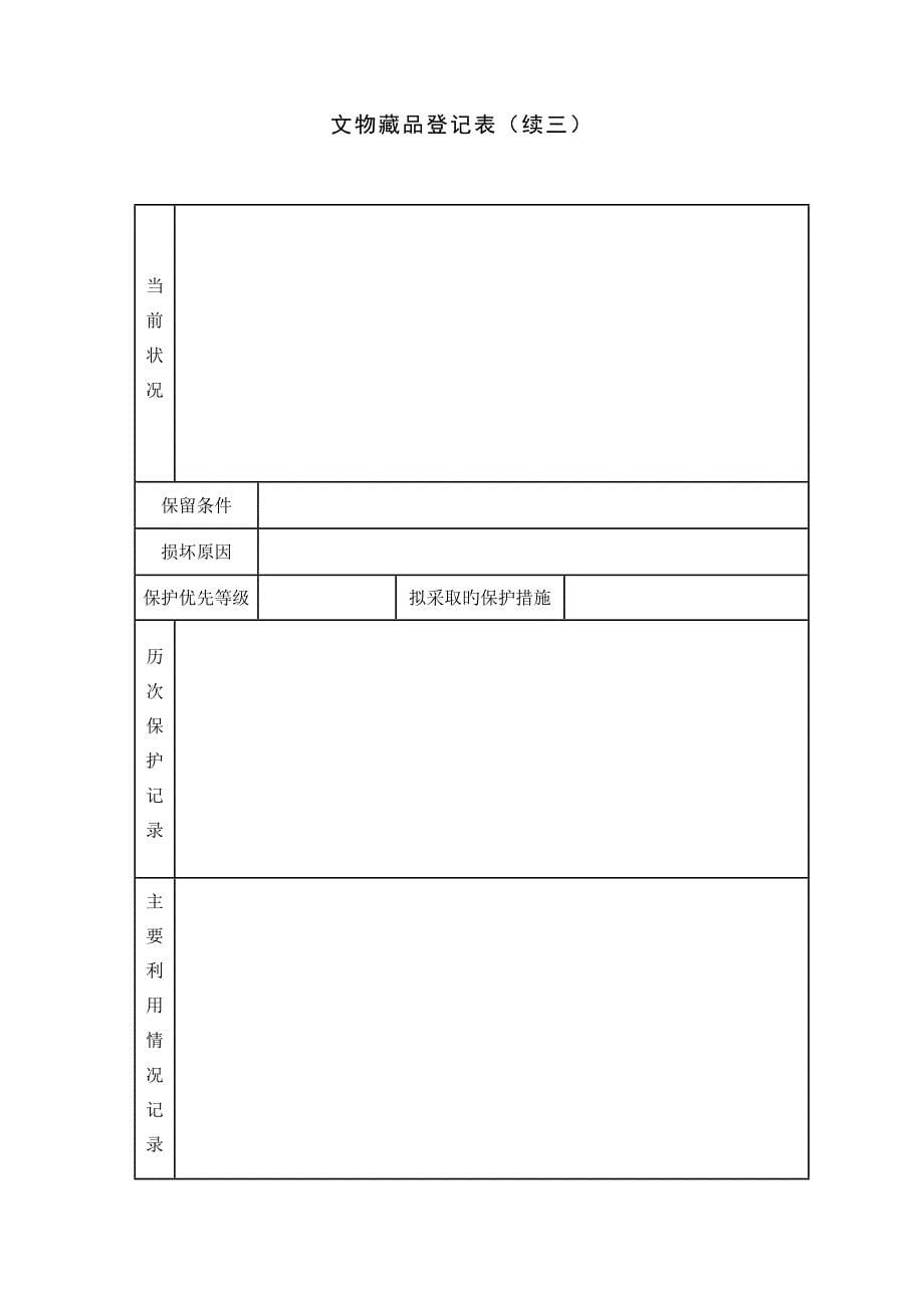 东南大学档案馆文物藏品登记表_第5页